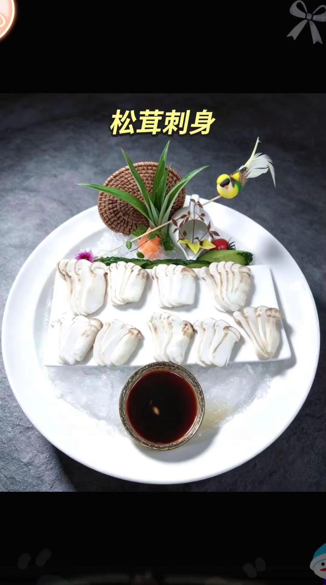 松茸刺身，你吃得起