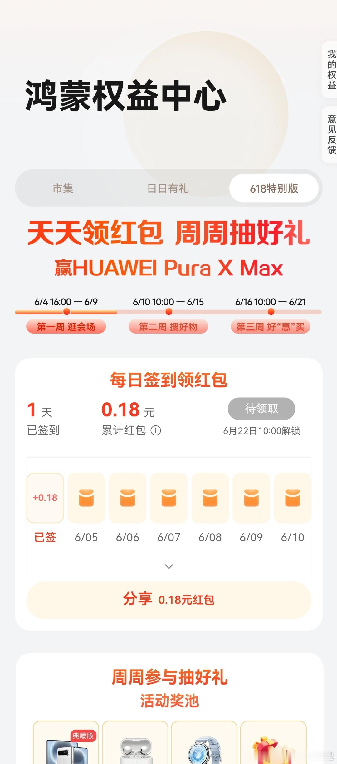 618专属鸿蒙每日红包来了智慧出行体验