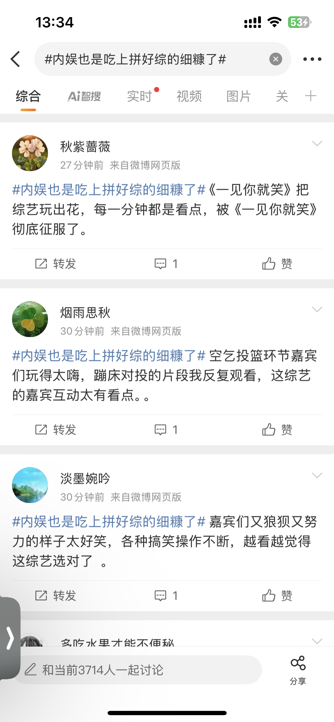 内娱也是吃上拼好综的细糠了这个热搜mai的好尴尬😅 内娱有福了 ​​​