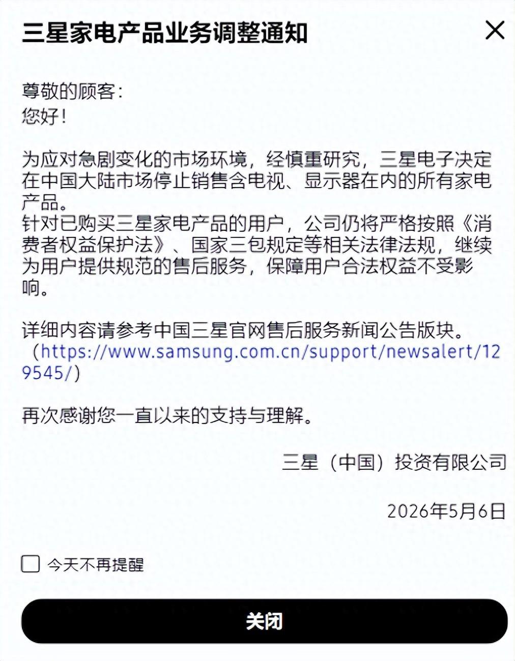 三星宣布停止在中国大陆市场销售所有家电产品，将为已购买三星家电产品的用户继续提供