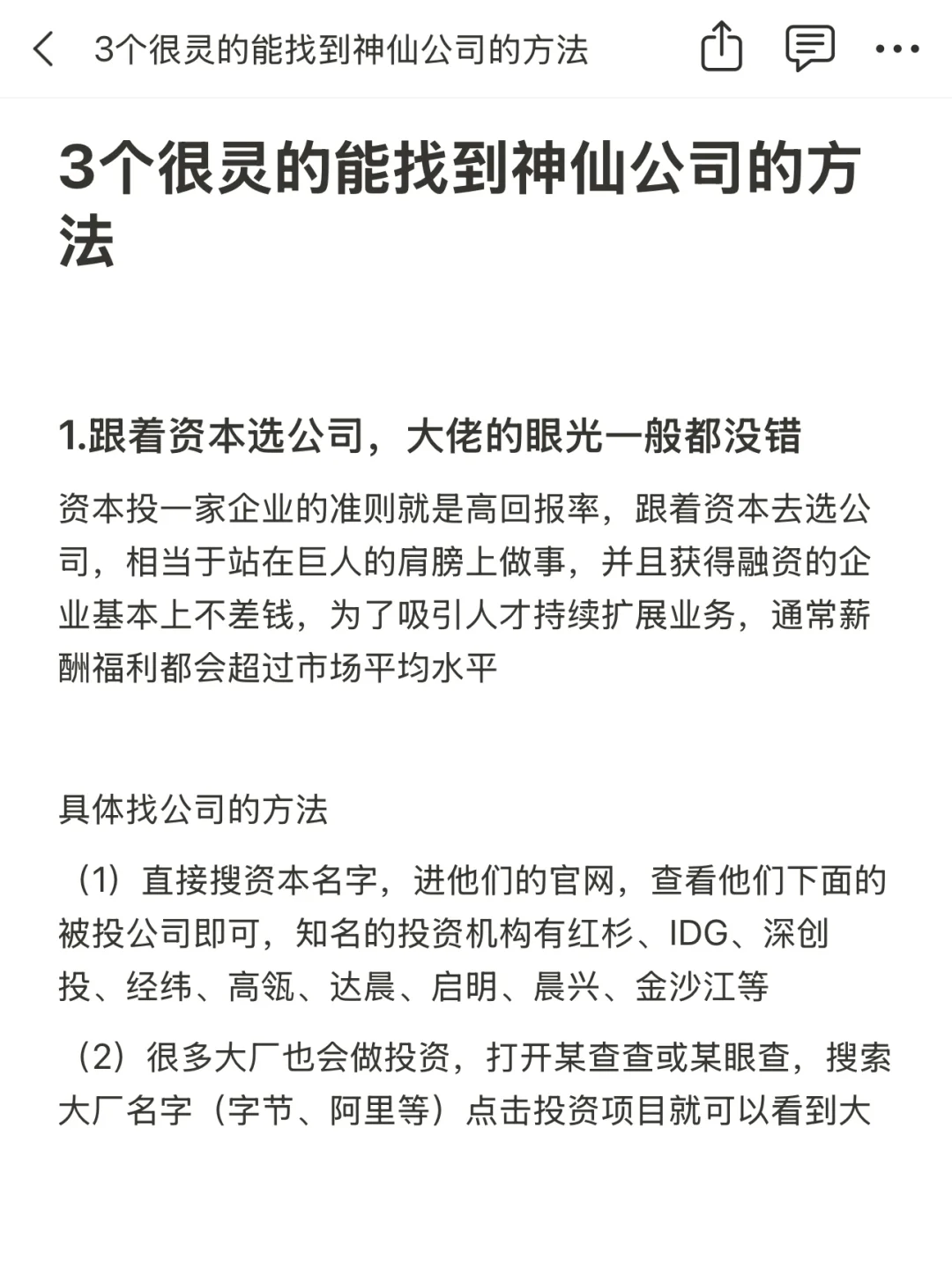 3个很灵的能找到神仙公司的方法