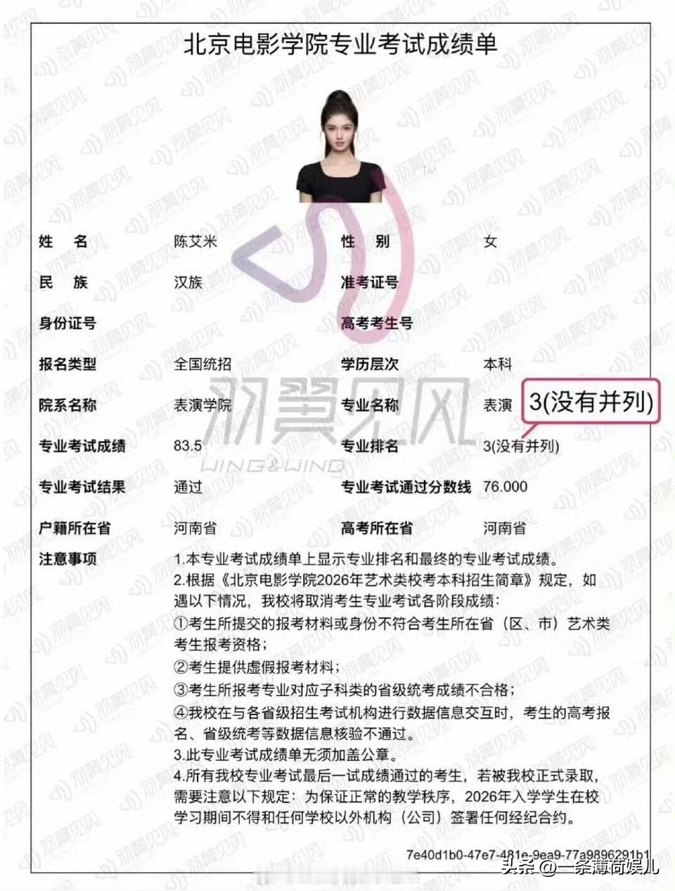 原来艾米姓陈，我一直以为她本名就叫艾米 北京电影学院表演全国第三，还是在粉丝抗议