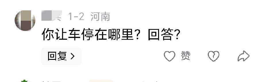 “你让车停在哪里？回答？”
前两天在与一位交警朋友谈论机动车乱停乱放时，还曾谈过