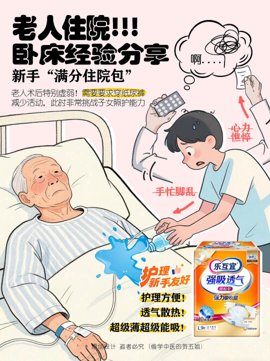 老人住院卧床经验分享✅新手“满分住院包”💯