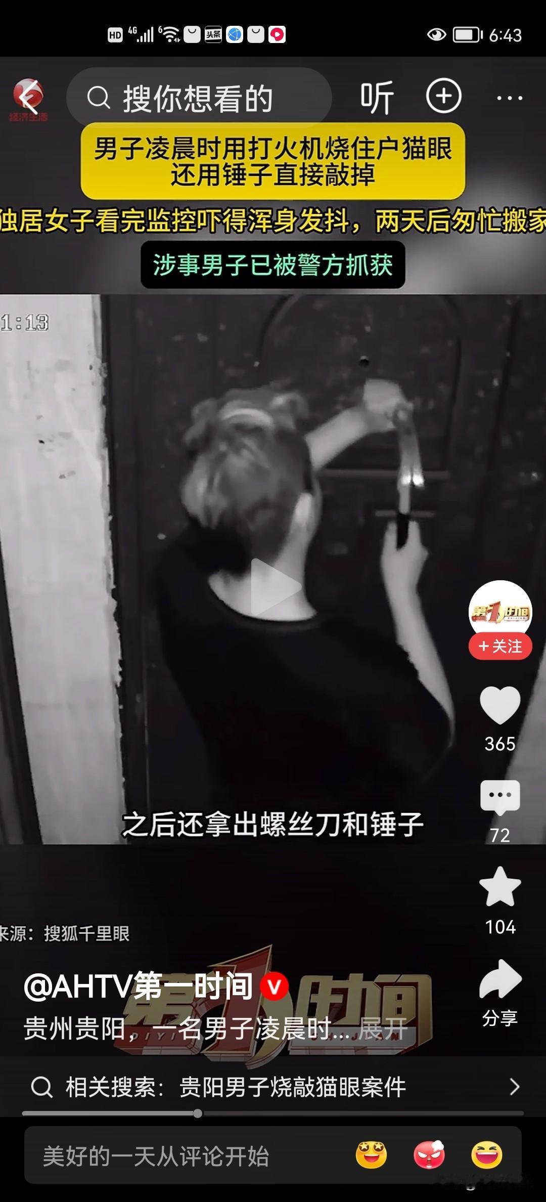 独居女子被吓搬离贵州贵阳敲掉住户猫眼构成违法，警方处理后应该及时做出通报，消除居