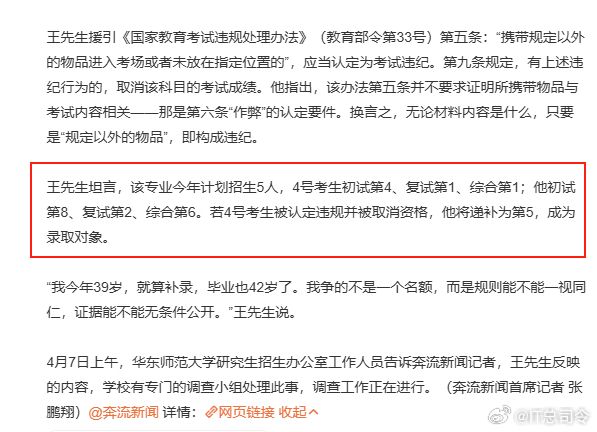 华东师大复试第一考生被指违规翻材料通篇看下来，我觉得举报者更适合去当律师而且举报