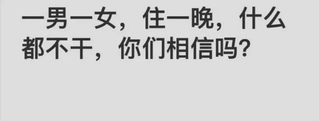 网友回复，这有啥不信的，我和我老婆三年没有了！