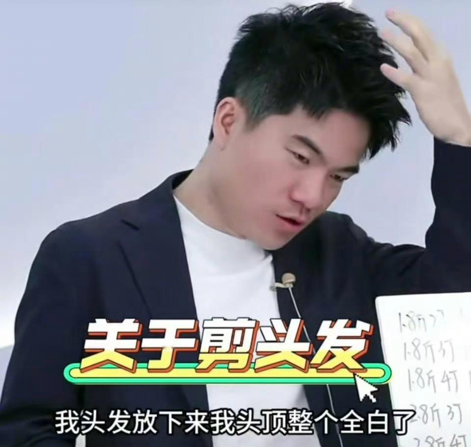 董宇辉自曝头顶头发都白了