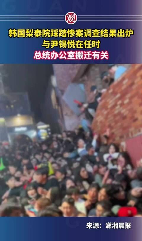 报！韩国梨泰院踩踏惨案原因出炉！
据韩媒报道，为查明梨泰院踩踏惨案真相，韩国政府