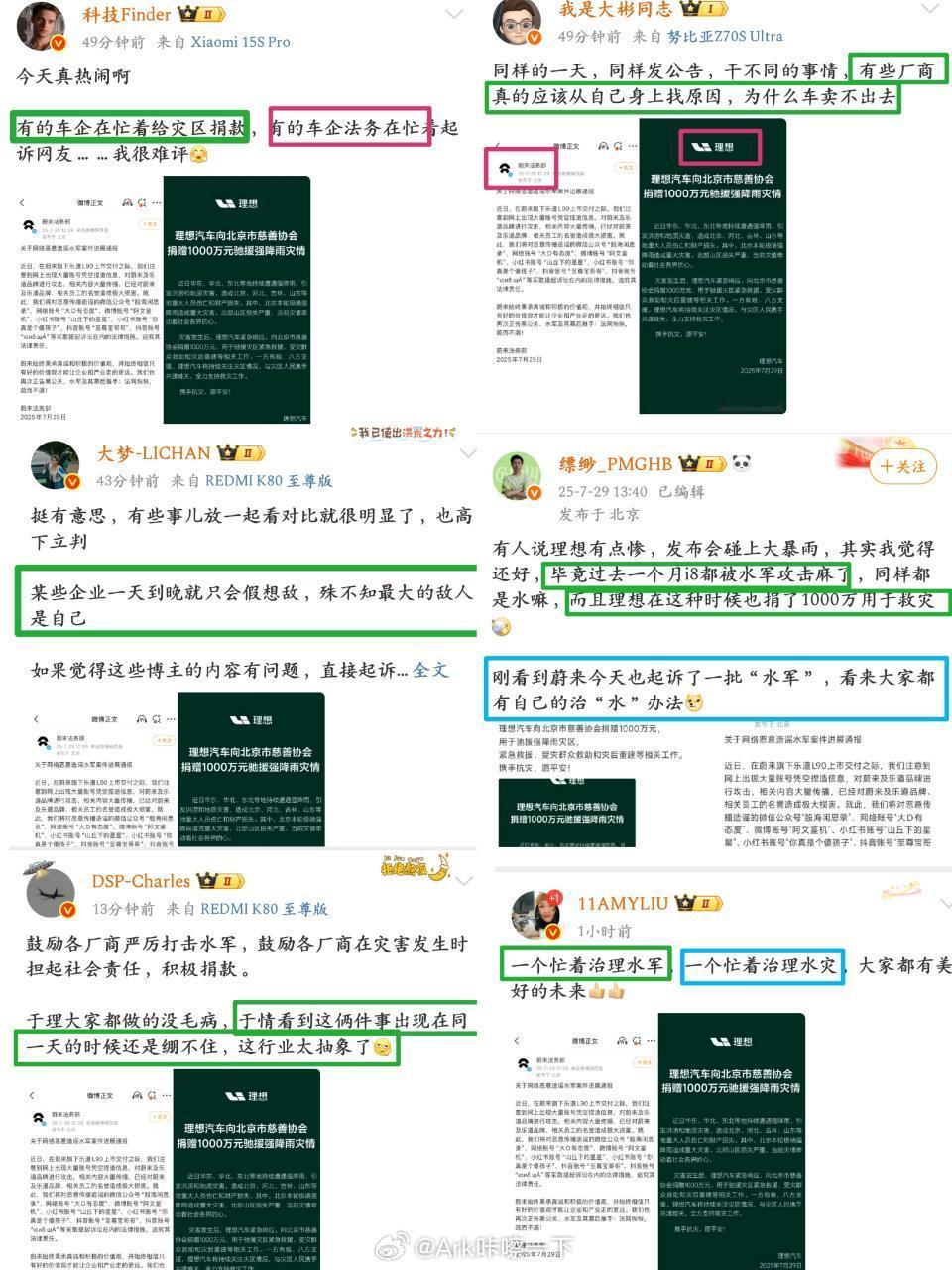 蔚来案件通报一些博主我也不知道在兴奋啥，蔚来通报案件和捐款有什么冲突... ​​