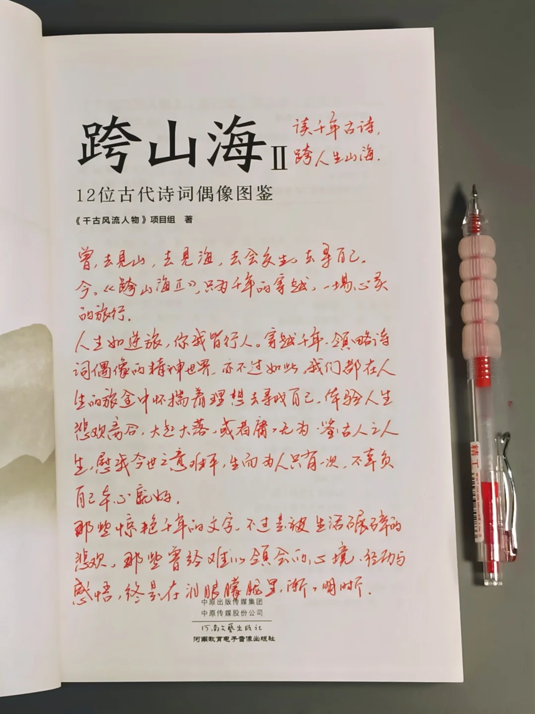 绝了！得多高的文化水平，才能写出这本书！
