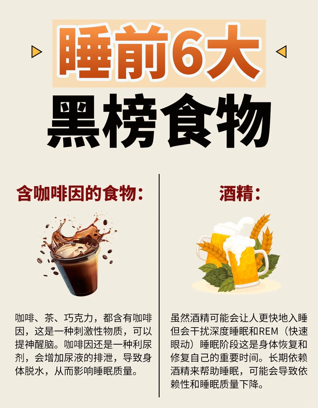 睡眠差真的伤身体，这些食物你吃了吗？