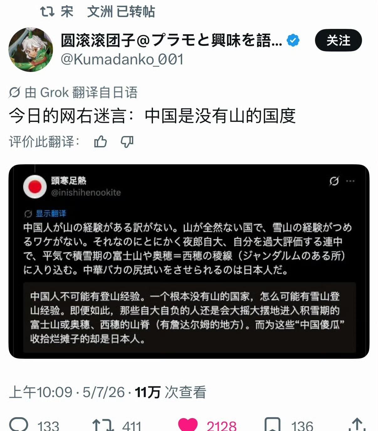 看来日本这一代认知真不咋滴。