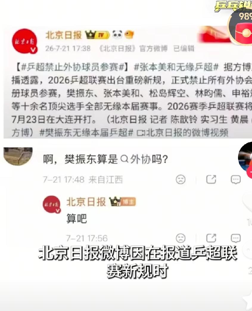 这个北京日报到底是怎么回事呢？樊振东怎么能是外协呢？这个可是一个人孤军奋战的奥运