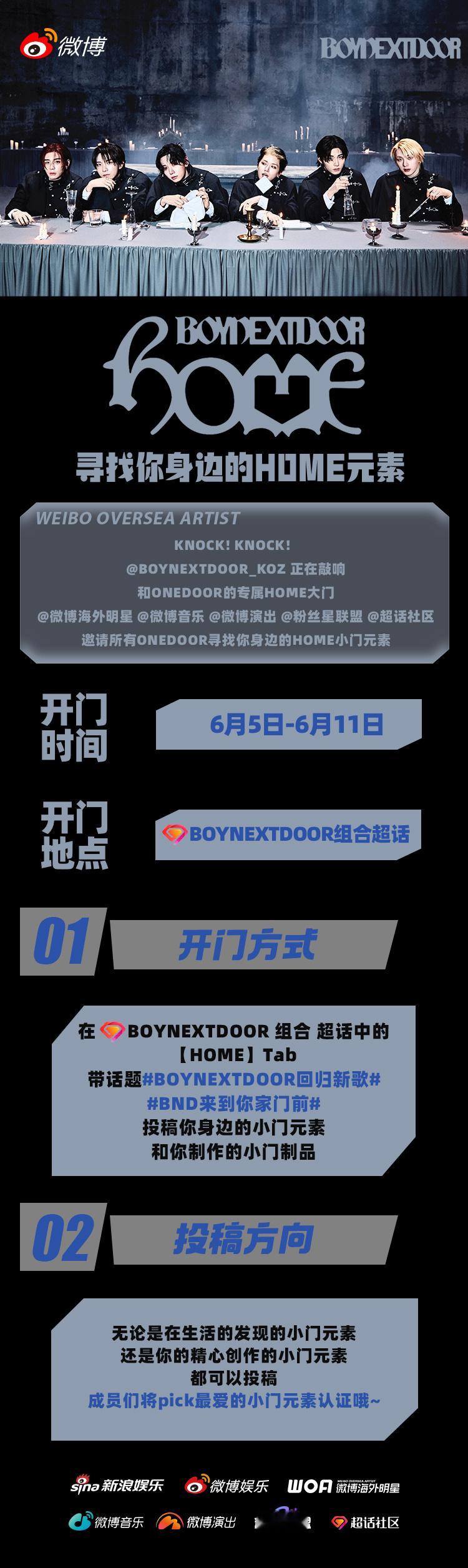 BOYNEXTDOOR组合 KNOCK! KNOCK! 正在敲响和ONEDOOR