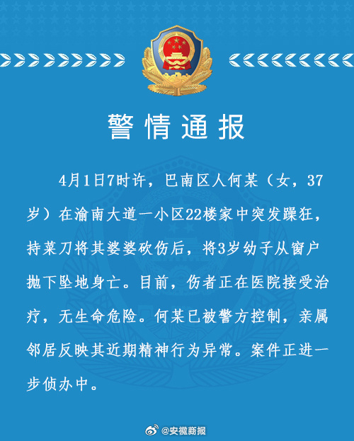 #重庆一小孩被扔下高楼#【#重庆警方通报女子将孩子从22楼抛下#】据：今天7时许