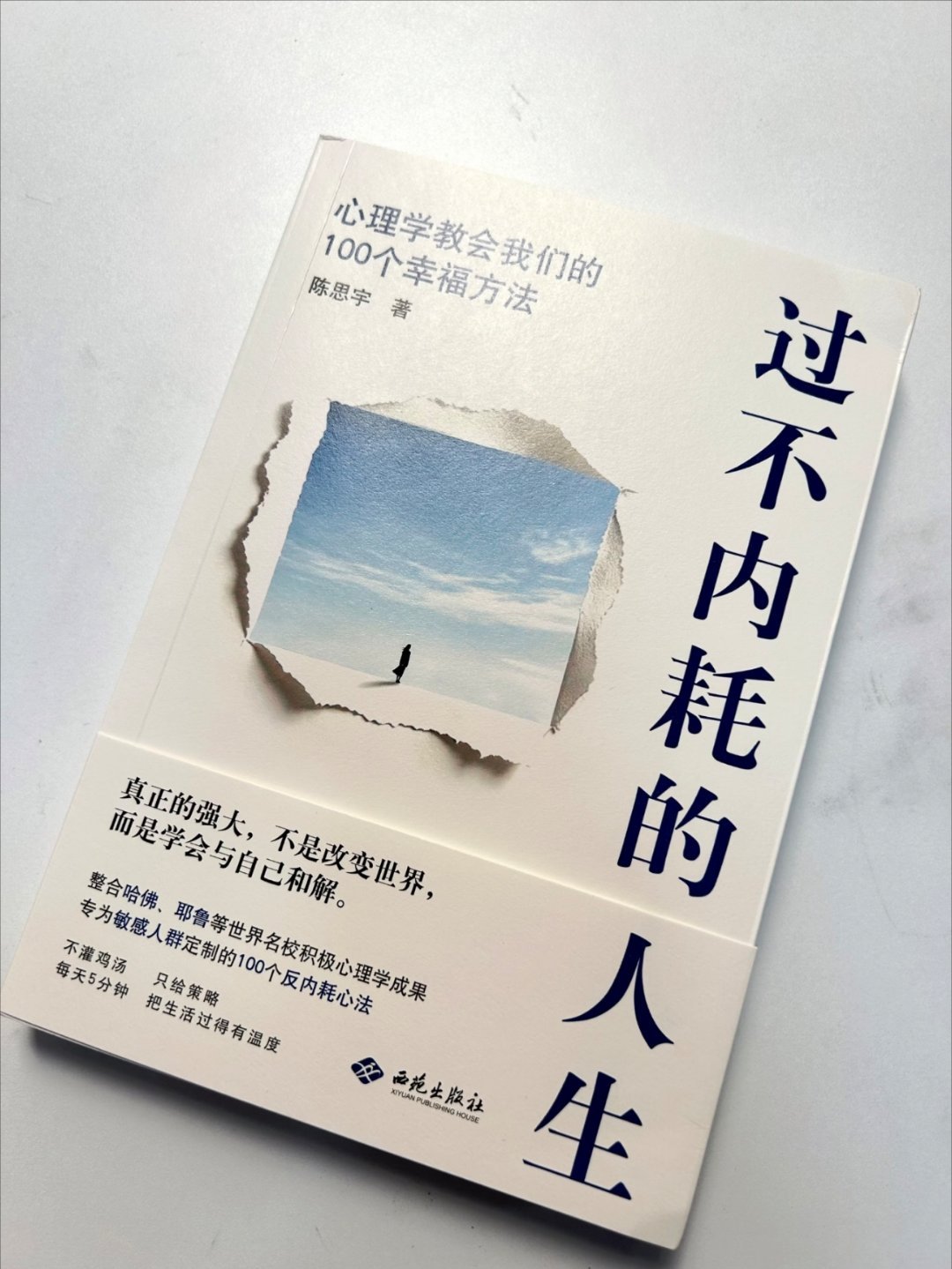 停止精神内耗，学着和自己和解 ​​​