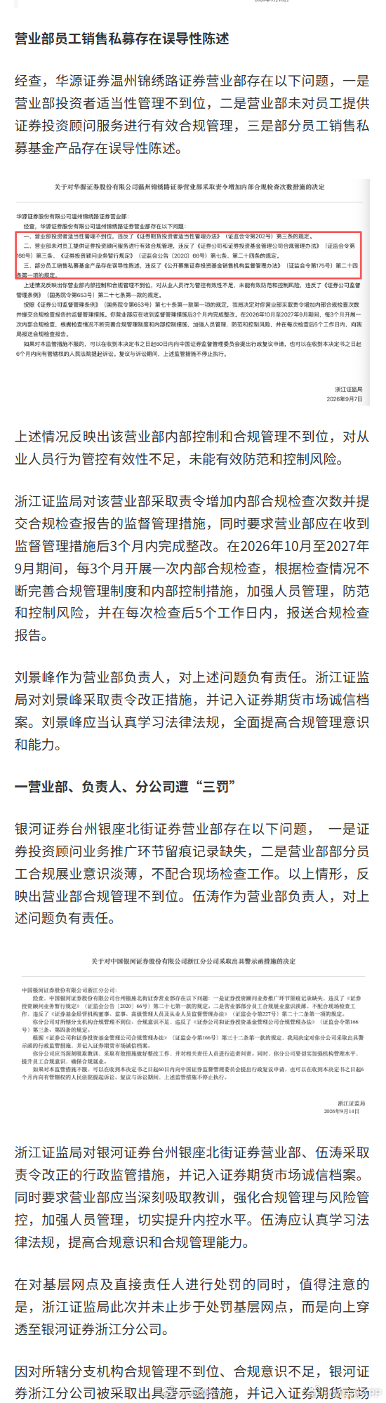 【券商员工代客操盘巨亏9206万！监管批量落地5张罚单】财联社9月19日讯，9月