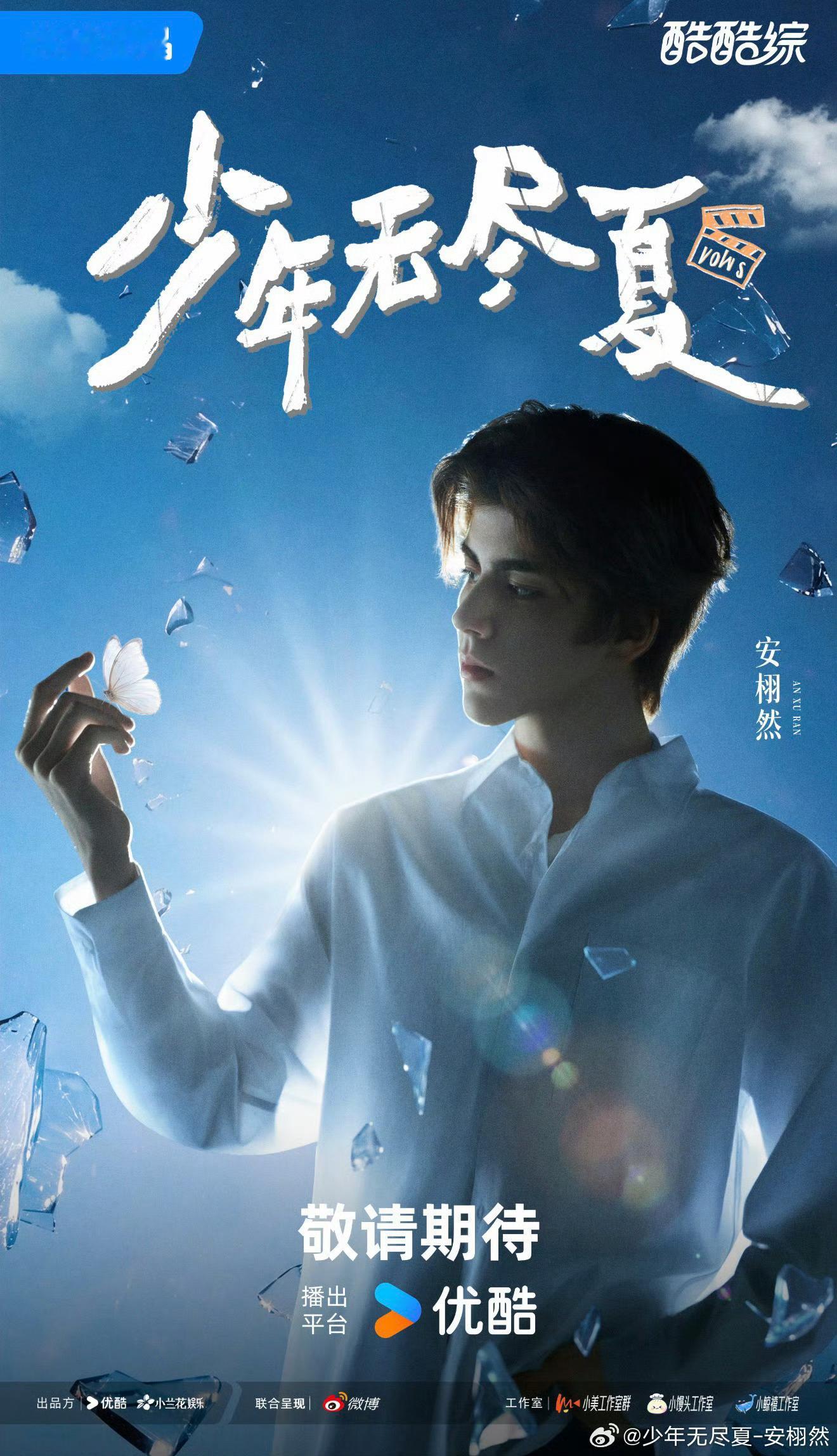 安栩然安栩然 ayr少年无尽夏安栩然ayr“晚风依旧，夕阳绚烂，满眼皆是你” ?