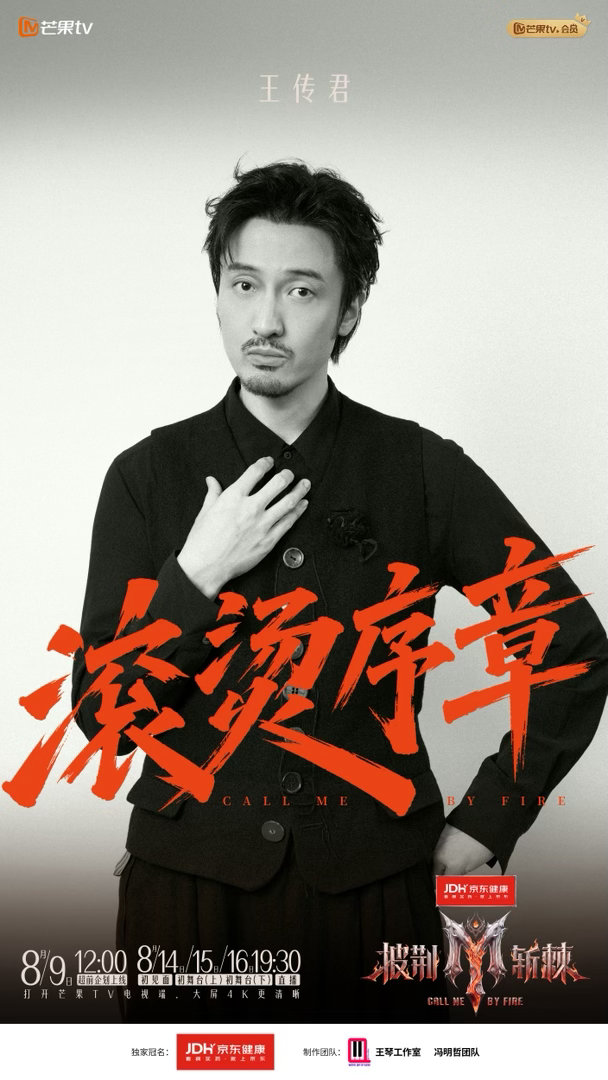 王传君连线王鹤棣的原因找到了王鹤棣对王传君有求必应披荆斩棘 王传君一通电话薅走王