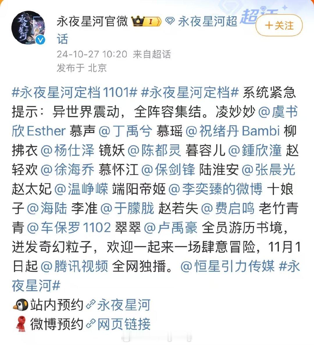虞书欣、丁禹兮主演的#永夜星河定档#11月1日，看起来！ ​​​
