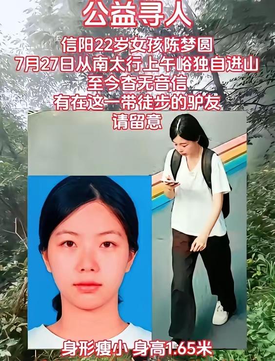 8月10日，22岁女子程某圆独闯南太行已失联14天。当日下午，极目新闻记者从现场