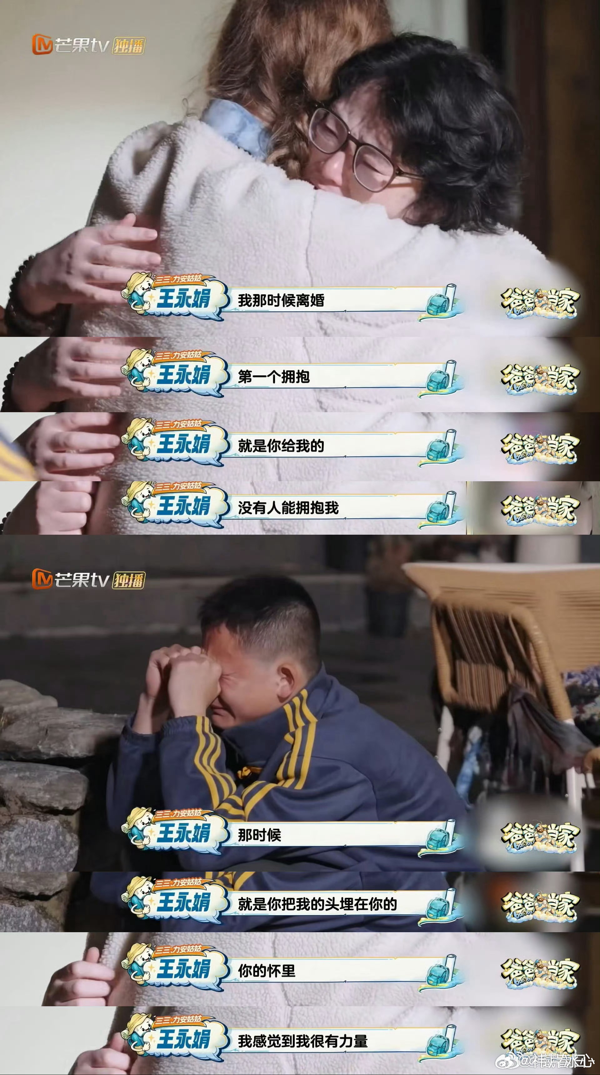 爸爸当家这期把人看成陪哭员爸爸当家 别人嘉宾在节目里面红眼眶，屏幕前的我也沦陷，