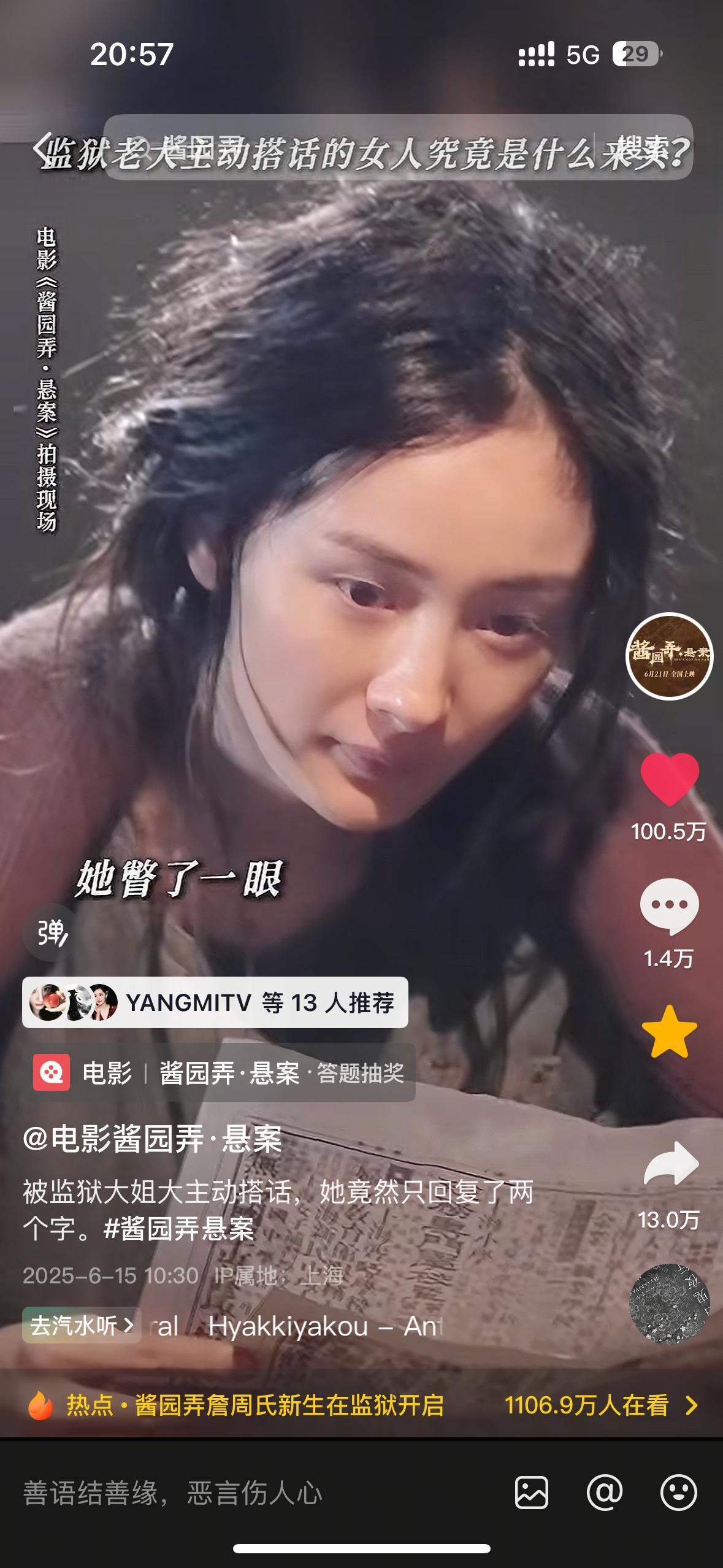 杨幂王许梅 酱园弄官抖杨幂王许梅视频破100万点赞👍 ​​​