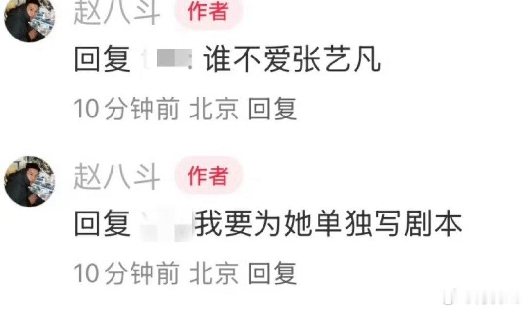 张艺凡在电影《今晚正好》里演小草莓，导演赵八斗回复说“看新生对她印象深刻，非常灵