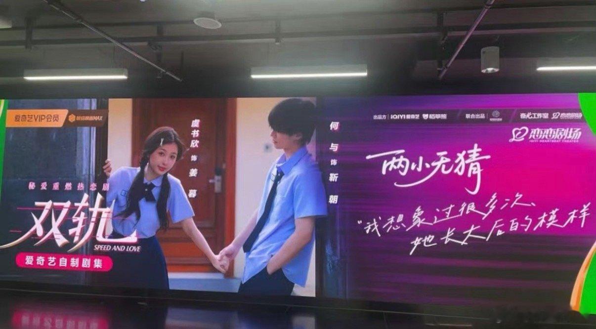 虞书欣何与《双轨》最新地广，这个双轨一直勾引我！爱奇艺回复双轨播出时间