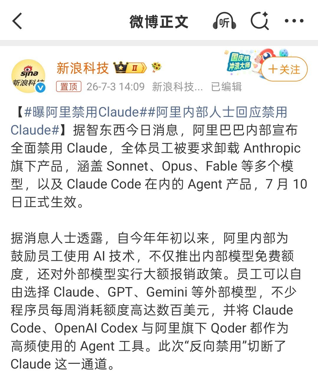 小铺夜聊:大家现在在工作中，有哪些对AI的应用？曝阿里禁用Claude
