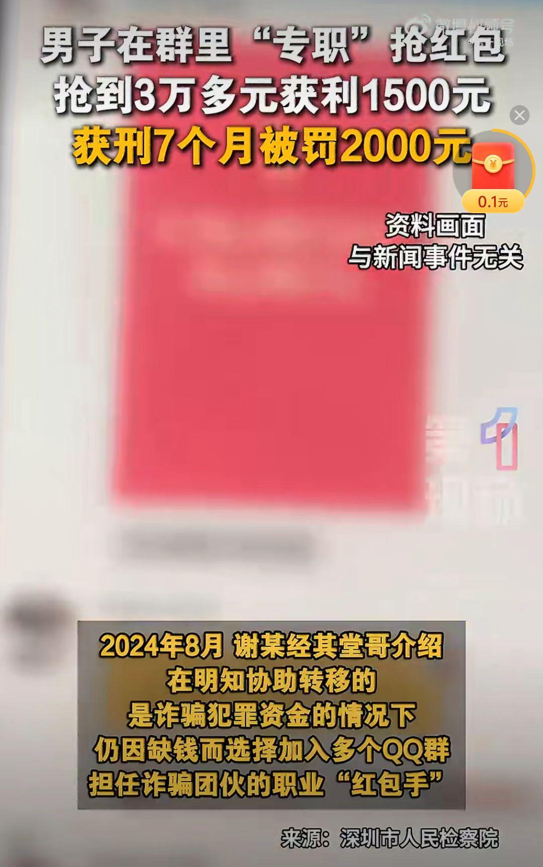 谢先生在群里抢红包，被判7个月，罚款2000元。

谢先生被堂哥拉进抢红包群，一