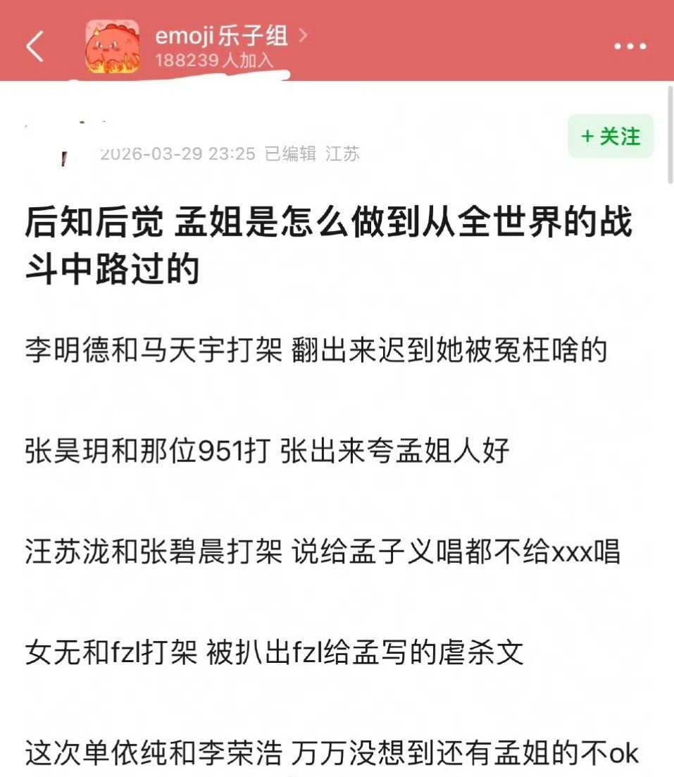 孟子义这个腥风血雨体质是糊不了的孟子义 从全世界的战斗中路过