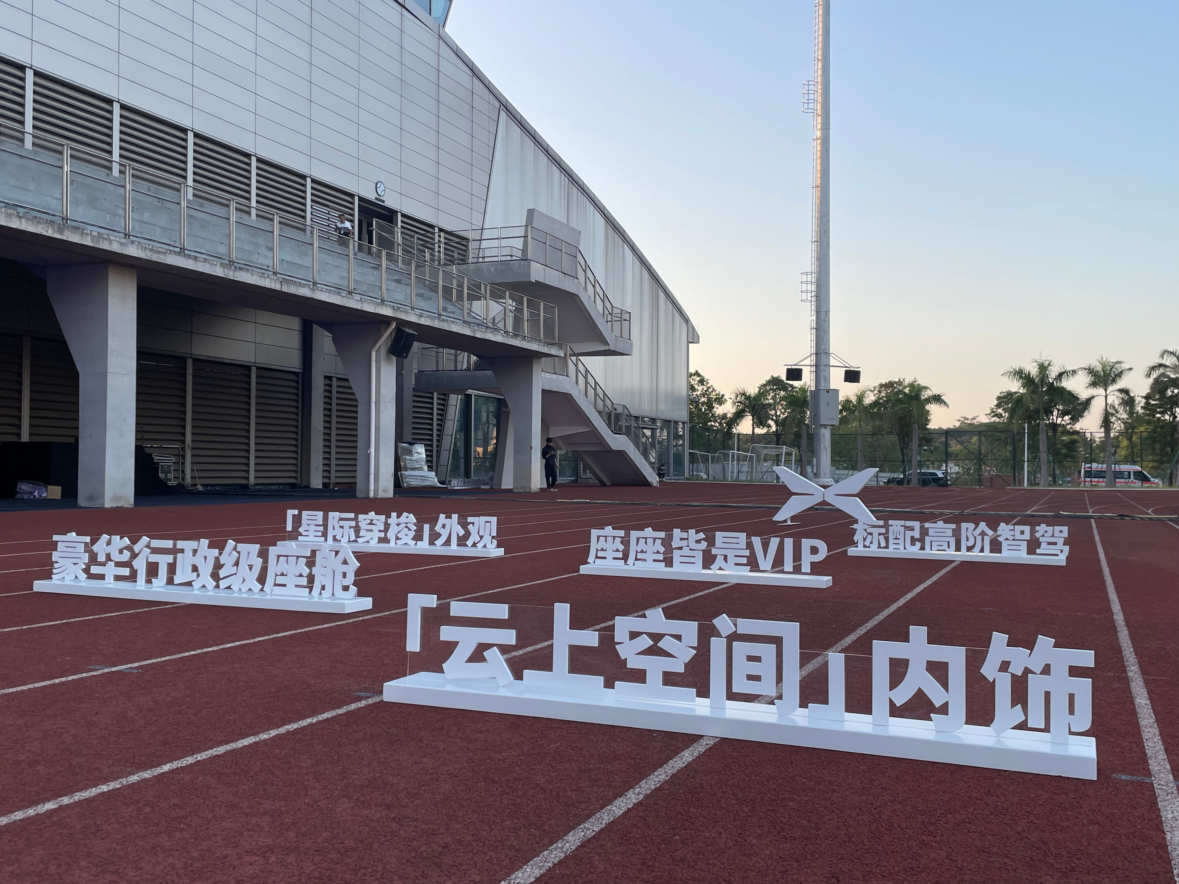 到达小鹏P7+上市发布会现场，听说预售创小鹏历史新高！附近的兄弟可以来偶遇[嘻嘻