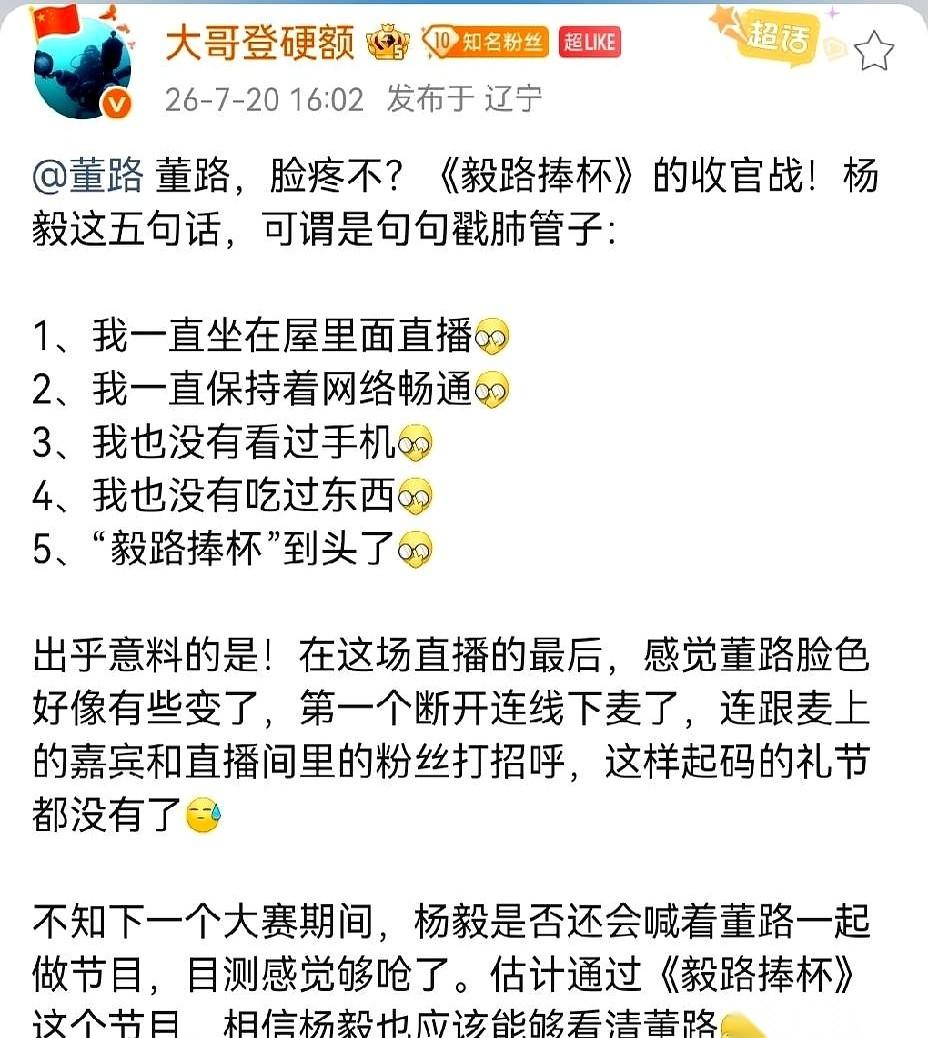 这两天，《毅路捧杯》这档节目的评论区算是彻底翻江倒海了。杨毅当众抛出的那五句话，