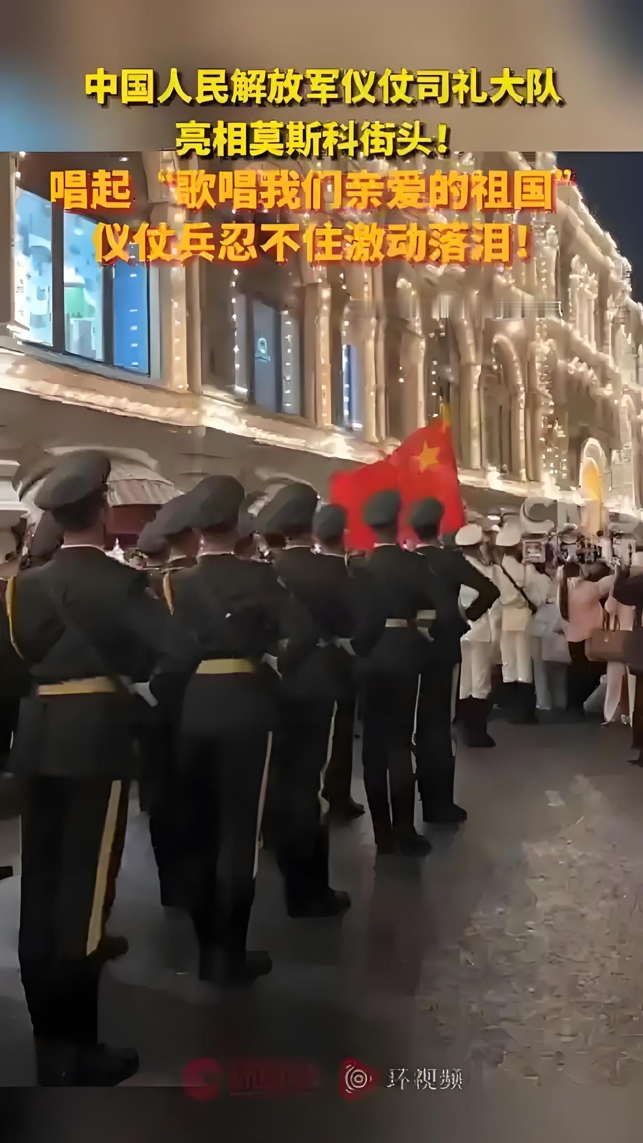 参加俄罗斯卫国战争胜利80周年的中国仪仗大队，让我泪目了。

中国仪仗大队在俄罗