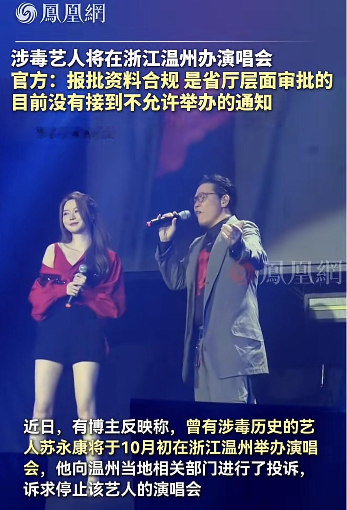 浙江温州的朋友，你买票了吗？曾经的吸毒艺人苏永康，10初温州演唱会遭到了不少人抵