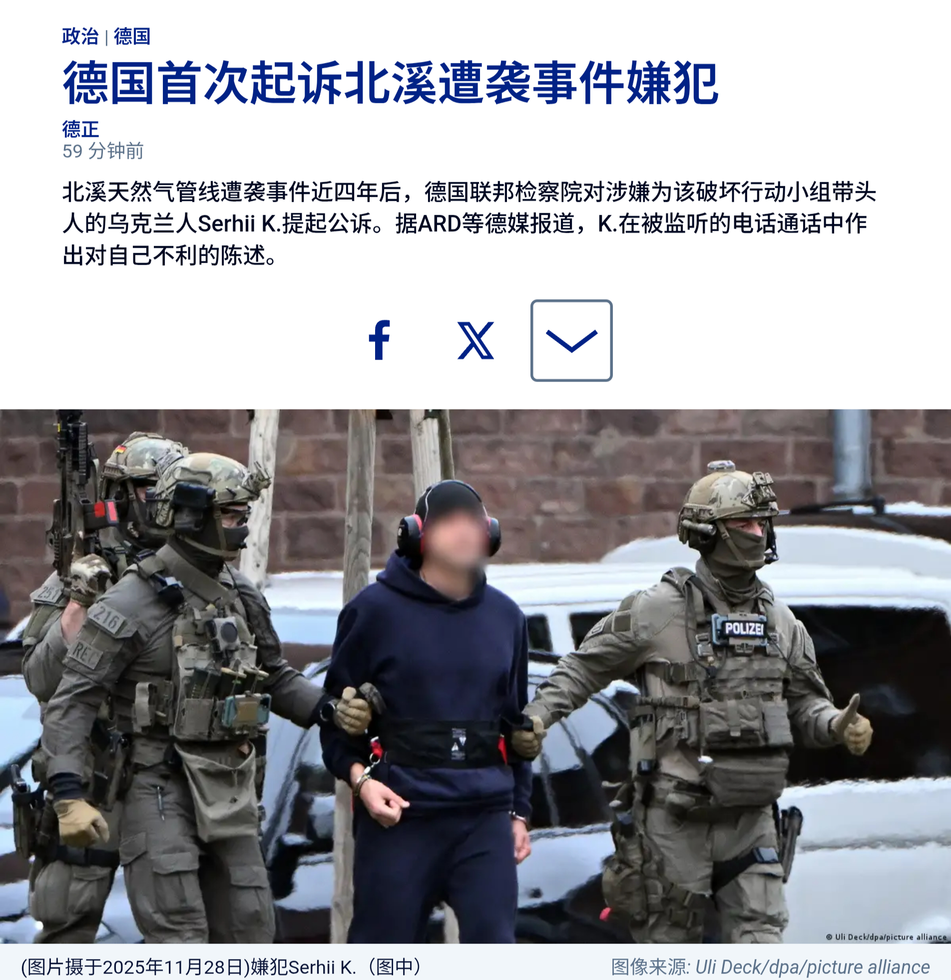 北溪天然气管线遭袭事件近四年后，德国联邦检察院对涉嫌为该破坏行动小组带头人的乌克