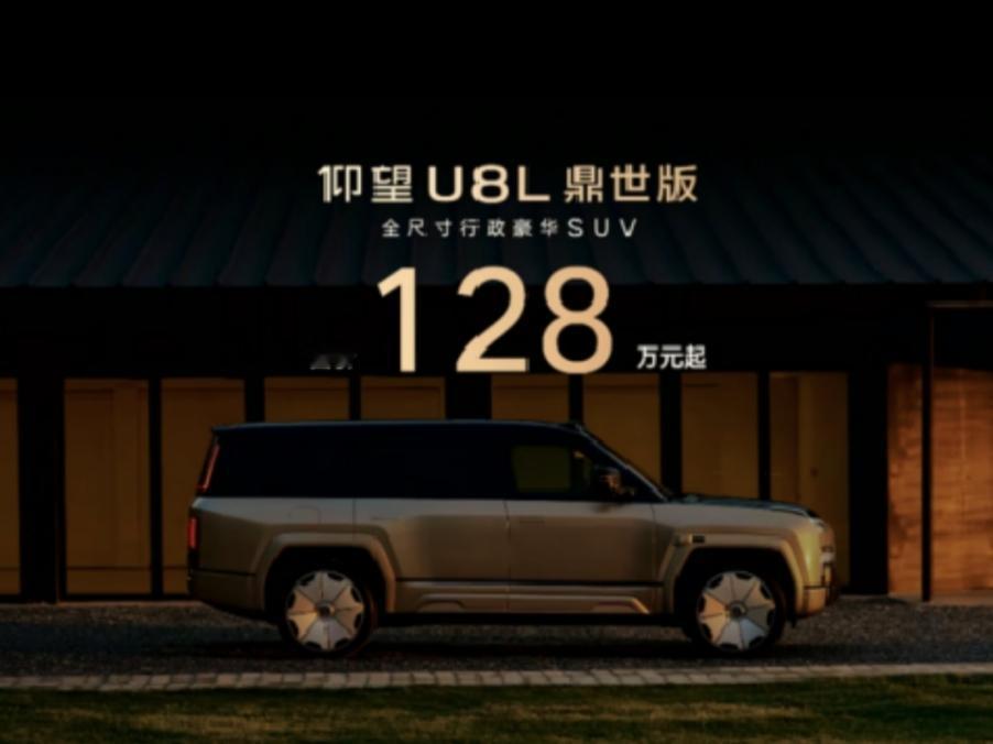 当128万起的仰望U8L鼎世版上市后，路虎，库里南，迈巴赫GLS...全都笑不出