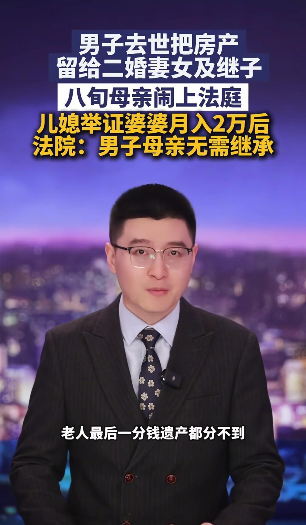 看到“老人月入2万被判无儿子遗产继承权”这个热搜，第一反应可能是觉得“不近人情”