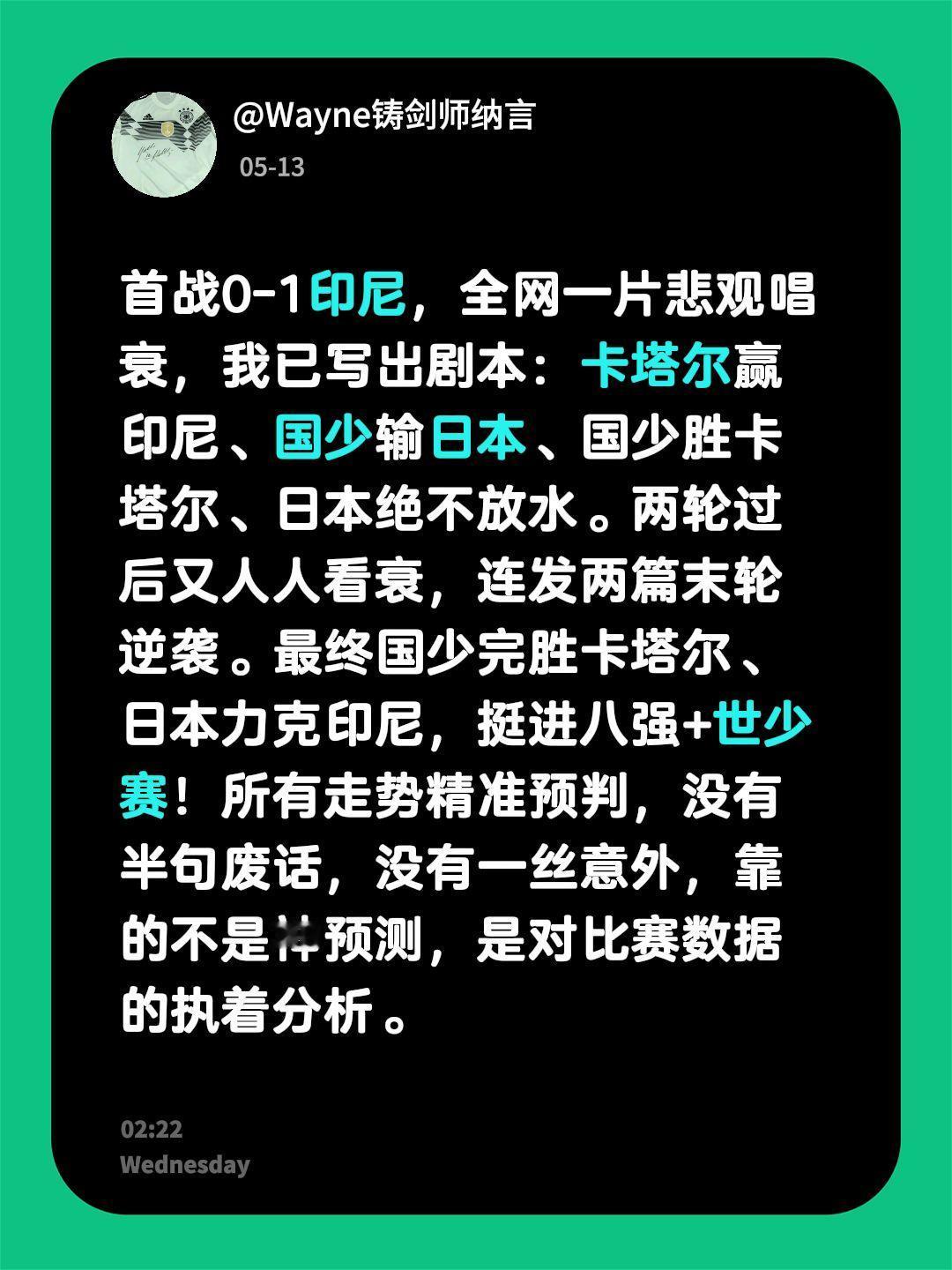 首战0-1印尼，全网一片悲观唱衰，我已写出剧本：卡塔尔赢印尼、国少输日本、国少胜