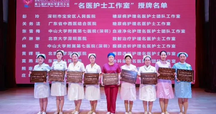 第七届广东省护理科学艺术大会启幕，两大联盟共绘护理新蓝图