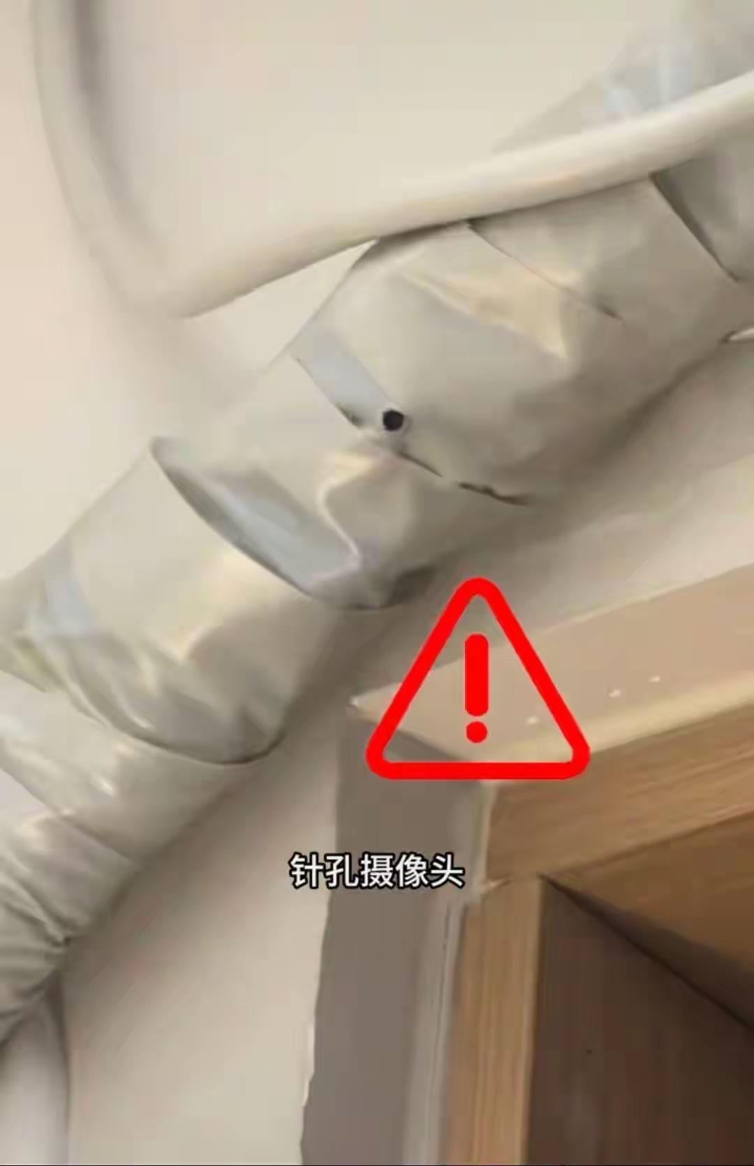 俩女生花90多块住成都民宿，居然在空调管道里找出摄像头！这也太吓人了吧，住个民宿