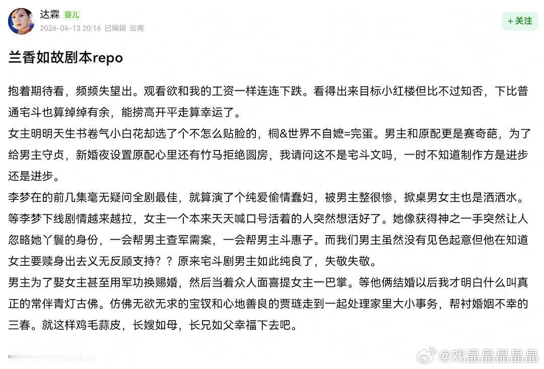 兰香如故剧本repo，感觉现在长剧剧本为了避免人设被粉丝骂，把男女主改得不容易被