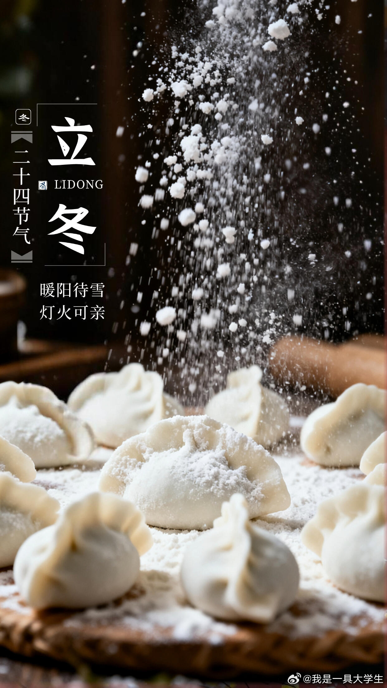 少爷和我立冬番外哈哈哈哈哈哈 我说今天怎么裹成熊还瑟瑟发抖，看完少爷和我的新番《