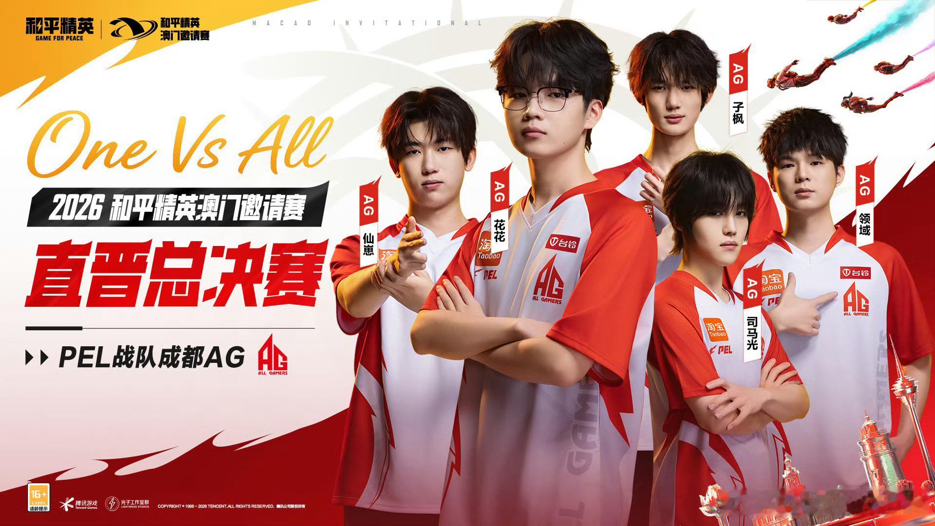 PEL集合向澳门进圈比赛加油！！期待期待PEL燃竞澳邀2026和平精英澳门邀请赛