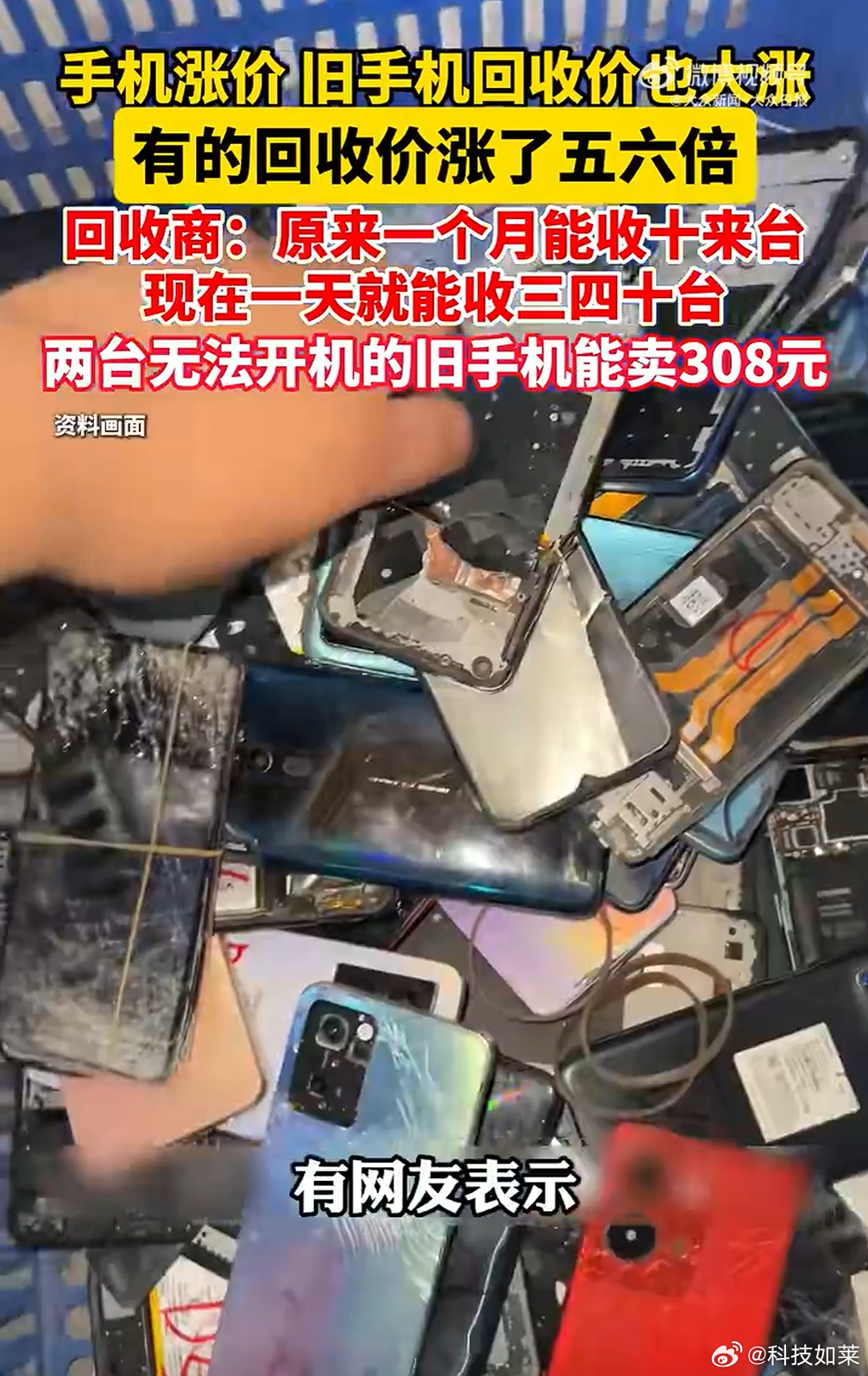 旧手机回收价暴涨五六倍想想好早以前扔了很多开不了机的手机就后悔