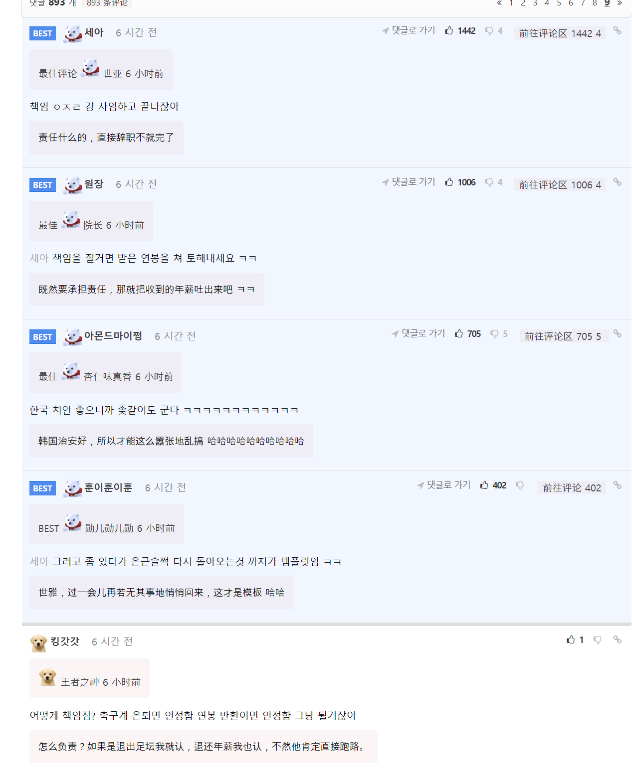 🔻网友分享：现在韩网铺天盖地骂韩国队主教练洪明甫是“狗崽子”（개새끼야）🔻来