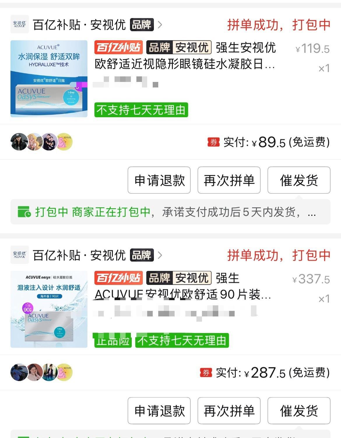 感觉我是真爱囤隐形眼镜和相纸（尤其昨天还给了我一张30元和50元的券 ​​​