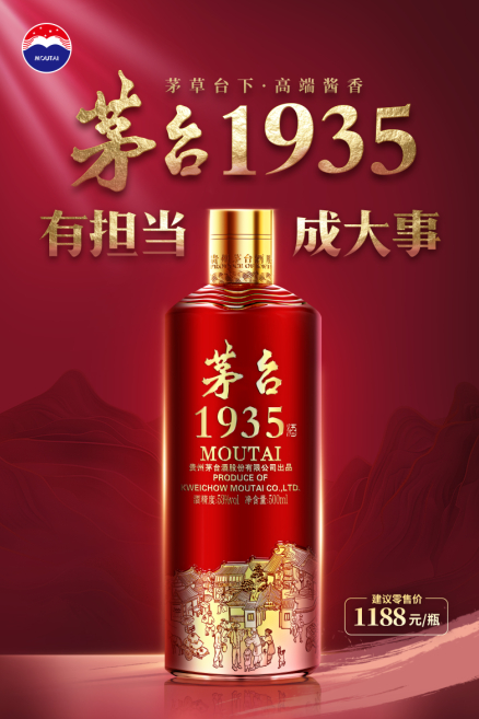 茅台 1935，诞生自赤水河流域核心产区，承千年大曲酱香工艺之魂，孕育出醇厚酱香